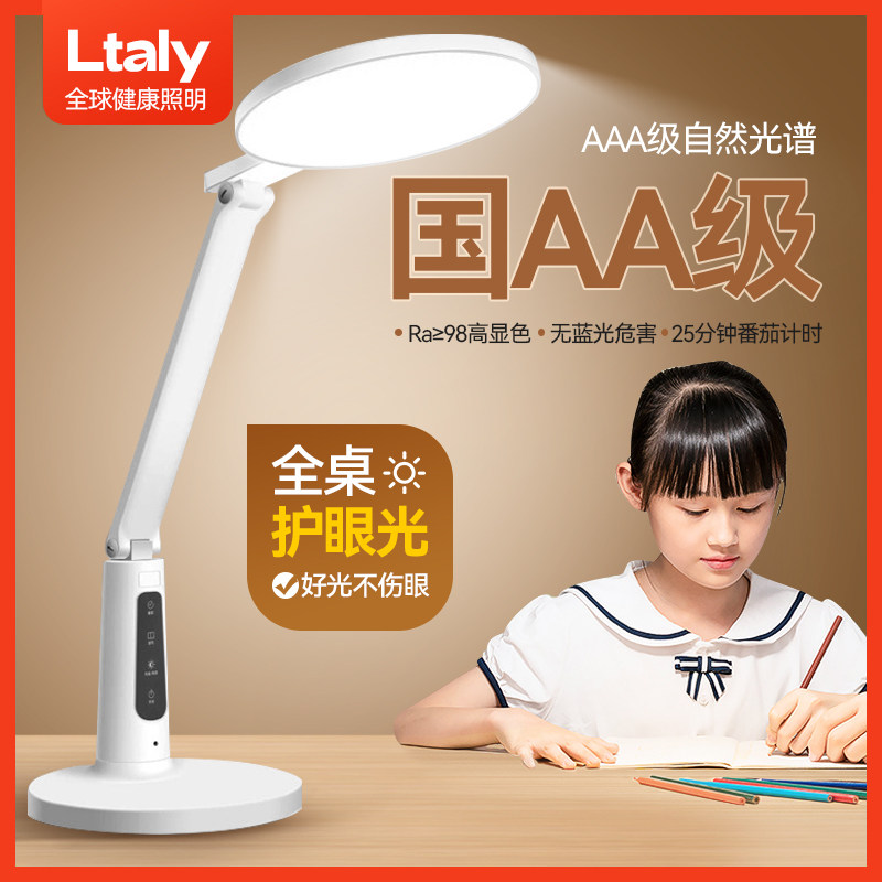 ltaly儿童护眼台灯学习专用国AA级保护好视力智能卧室床头写字