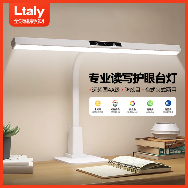 イタリア製フルスペクトルインテリジェントアイプロテクションデスクランプ、勉強机、子供、学生、宿題用影なし読書ランプに最適