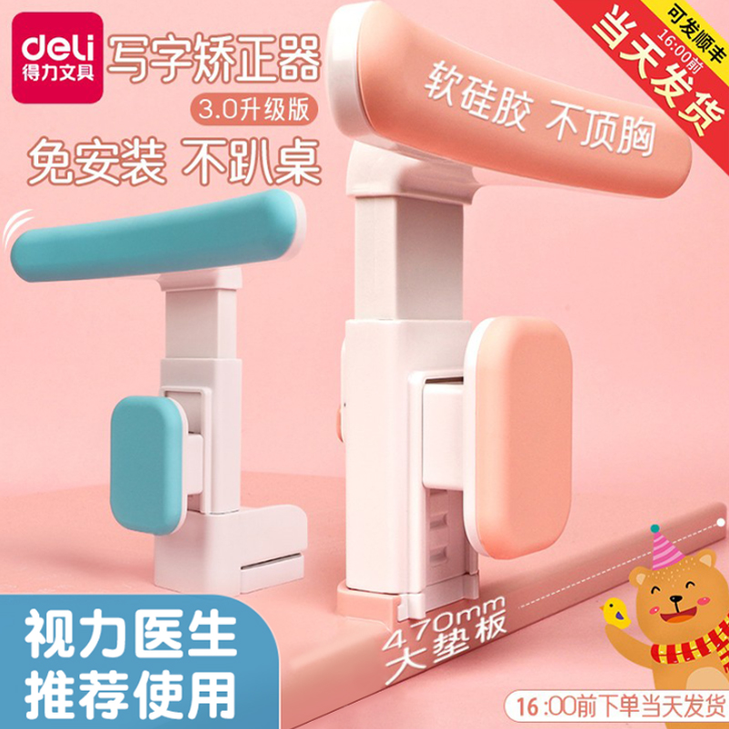 Orthotic humpback theorist eye care eye positive child myopia prevention writing primary school students writing bow protectors pose protectors desk sitting position correction bracket job guard rails anti-posture write