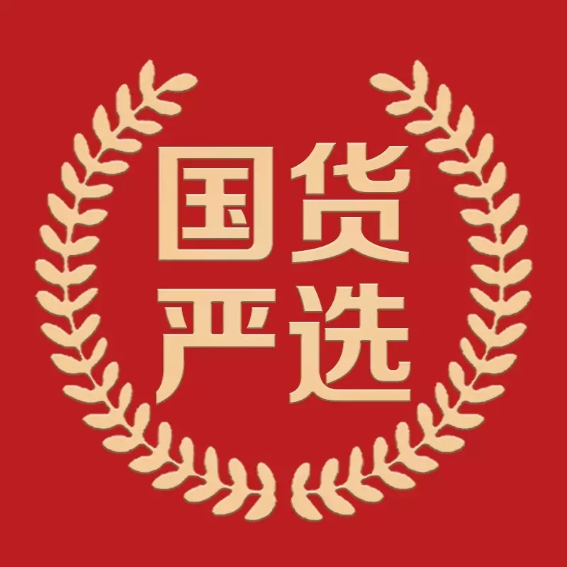 国货品牌好物严选