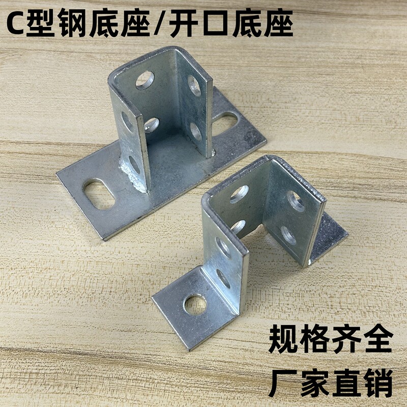 C-Shaped Steel Base Earthquake-Resistant Bracket, No-Welding Base, Earthquake-Resistant Bracket Column Connector, Channel Steel Universal Base