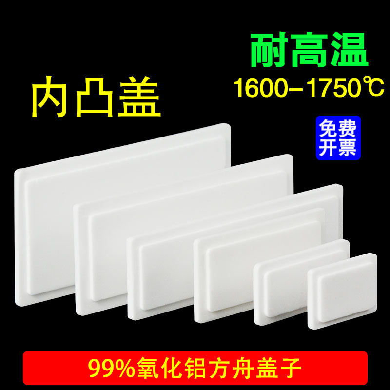 坩埚盖子 内凸盖 99%氧化铝 耐高温1600℃