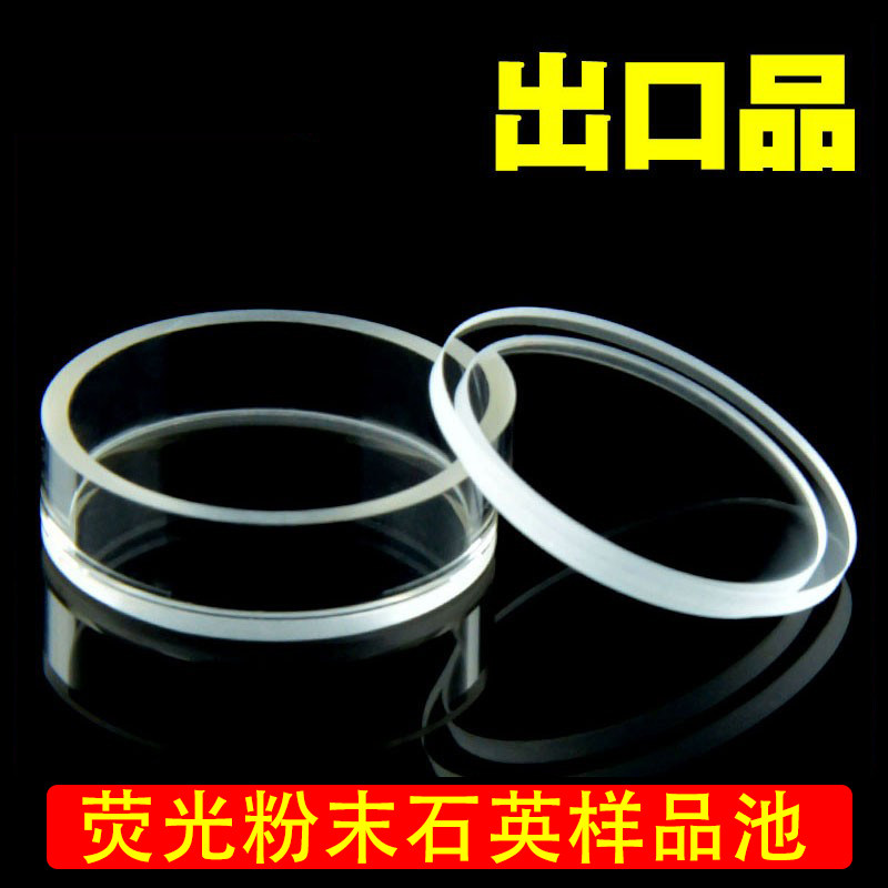 石英比色皿/圆形圆筒/荧光粉末样品池/反射比色皿/出口品滨松