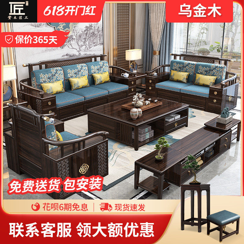 New Chinese style ebony wood solid wood sofa combination winter and summer dual-use storage sofa simple large-scale Zen villa
