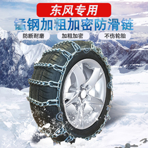 Dongfeng Xiaokang C31 C32 175R14LT185R14LT car tire anti-skid chain iron chain snow emergency