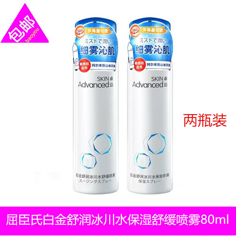 Watson's SKINAdvanced Zhuoyan Platinum Shurun ​​Glacier Water Moisturizing Soothing Spray 80ml 2 bottles