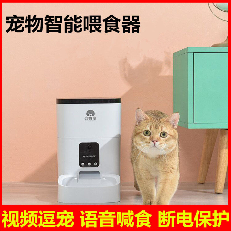 Pet intelligent feeder automatic cat food feeding machine for cats and dogs Juncai cat and dog timing quantitative dog feeding machine