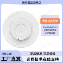 New Yiai fire smoke detector JTY-GD-EI8010S point type photoelectric smoke fire detector official citywide