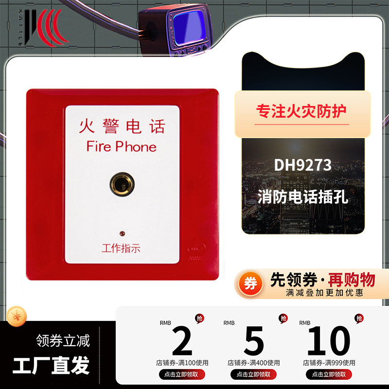 Kato fire phone jack DH9273 coded type