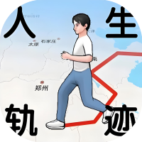 人生轨迹模拟器-免广告