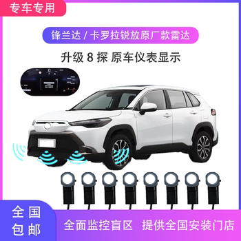 Toyota Corolla/Levin/Avensis/Reiz Original Model Front and Rear Parking Sensors Complete Set