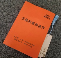 Paper The Highest Realm of Brainwashing Everyone has a business thinking bible strategies motivational success and professional