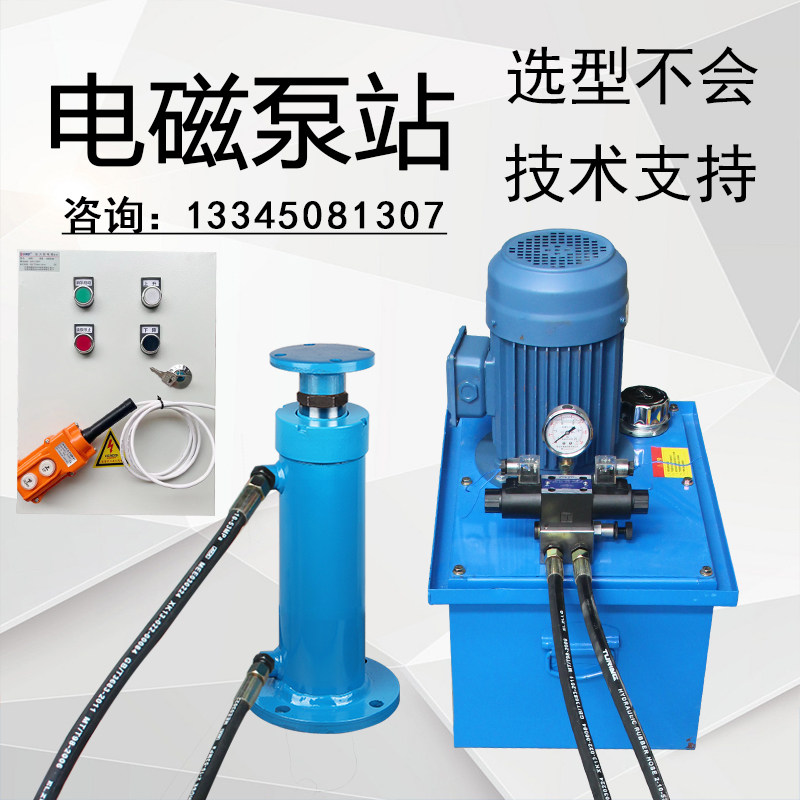 New State hydraulic pump station 3kw hydraulic system hydraulic pump assembly cylinder hydraulic cylinder electromagnetic two-way hydraulic station
