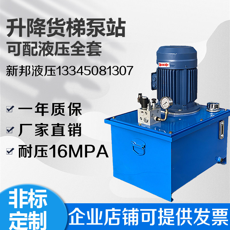 Lift hydraulic station platform hydraulic pump station one-way system 220V380V custom hydraulic electromagnetic custom system