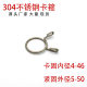 Steel wire clamp spring clip 304 stainless steel water pipe clip