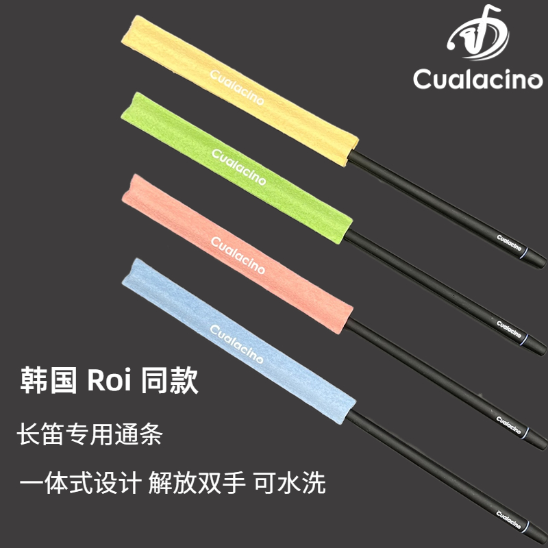 Cualacino long flute inner hall cleaning cloth Roi the same water absorbing stick inside rubbed inner chamber cloth instrument accessories Grand all-Taobao