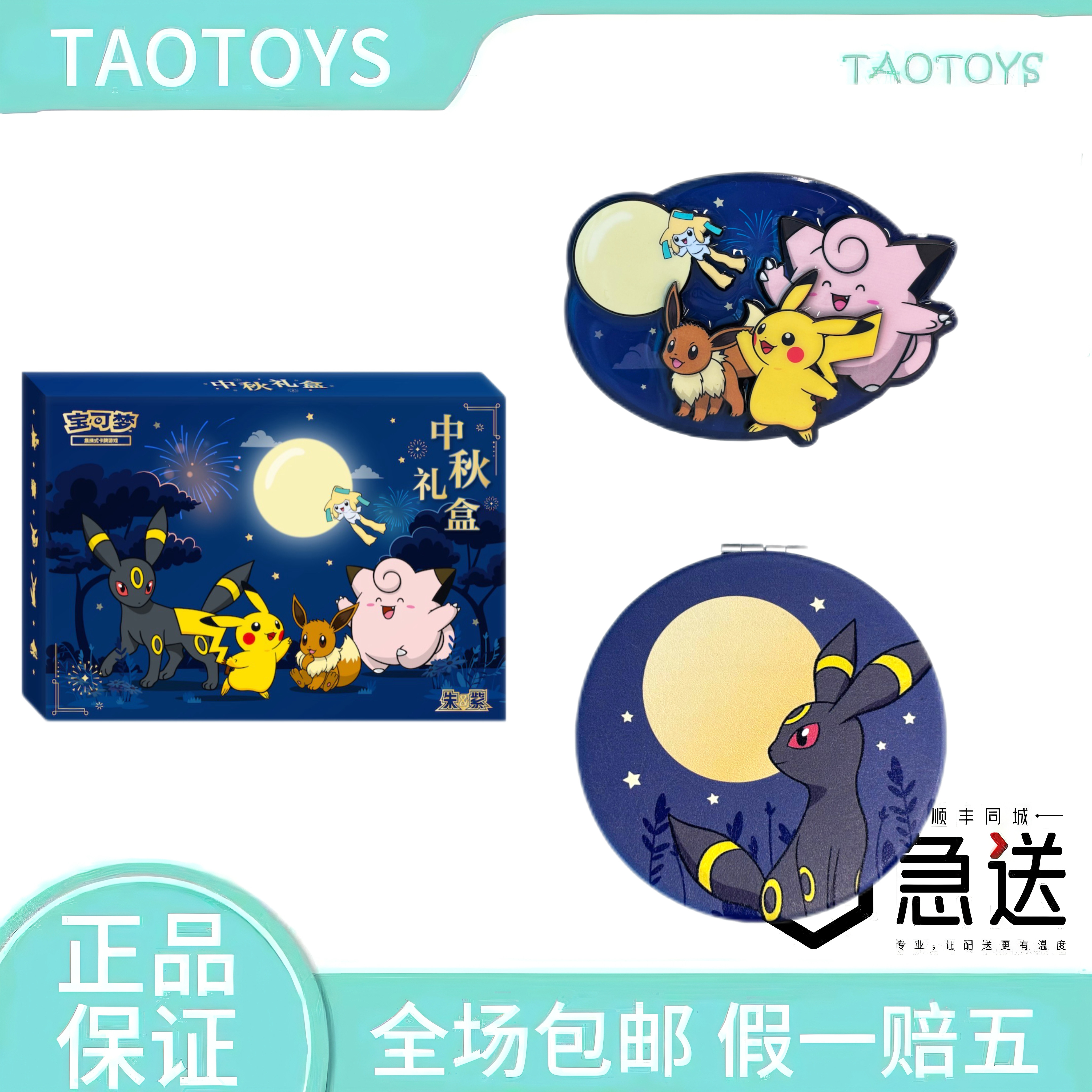 PTCG宝可梦集换式卡牌简中朱紫2026年中秋礼盒太晶盛聚伊布冰箱贴-淘宝
