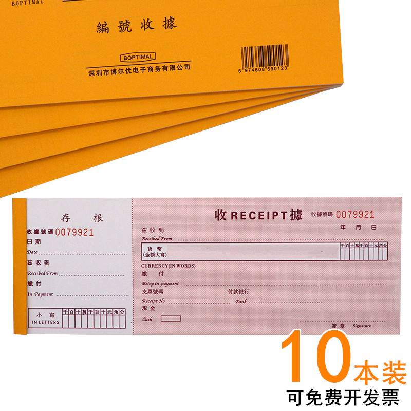 Boreul 10 This dress numbered receipt Hong Kong-style collection receipt in English and Chinese single joint receipt with stub receipt One united receipt Financial check-type Number of receipt Shenzhen-Hong Kong Traditional Chinese character receipt-Taobao