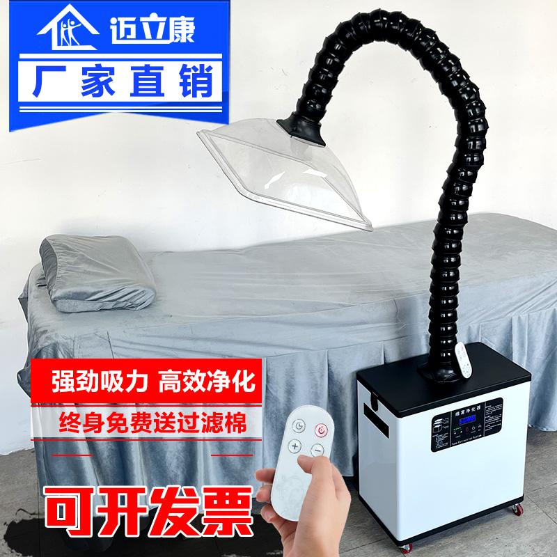 Mai Likang Moxibustion Smoke Purifier Mobile Welding Smoke Smoke Exhaust Machine System Health Preservation Hall Smoking Special Equipment-Taobao