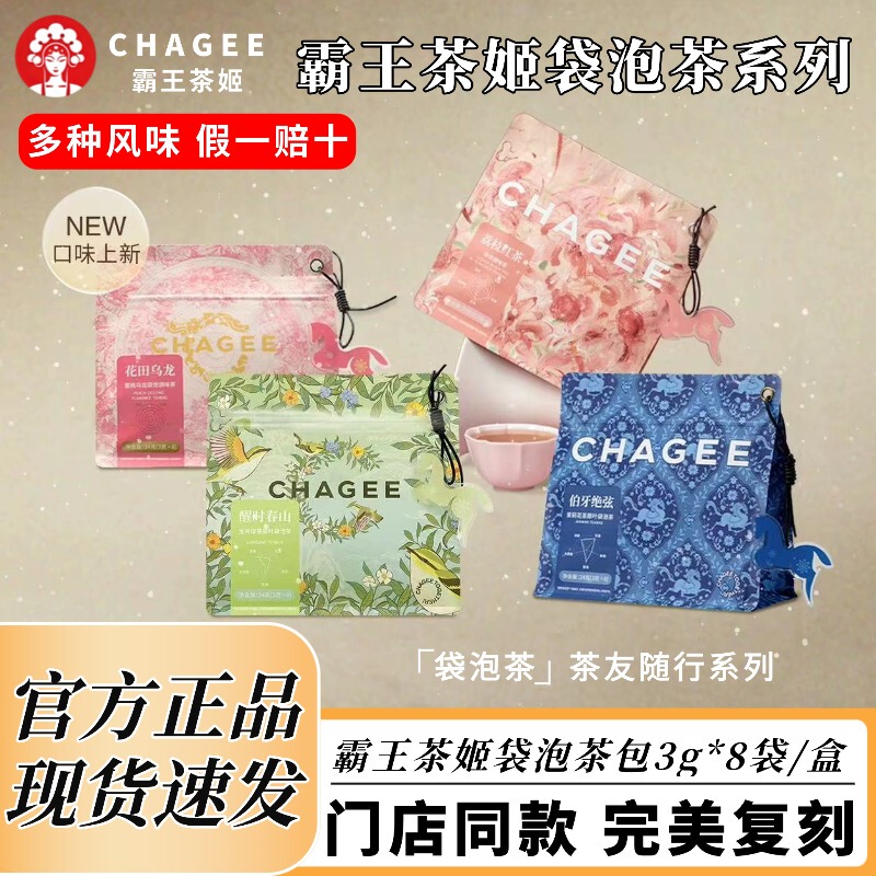 Bawang Tea Ji Tea Bags: Bo Ya Jue Xian Jasmine Tea, Lychee Black Tea, Tea Bags, Gift Set, Cold Brew Tea, Travel Pack