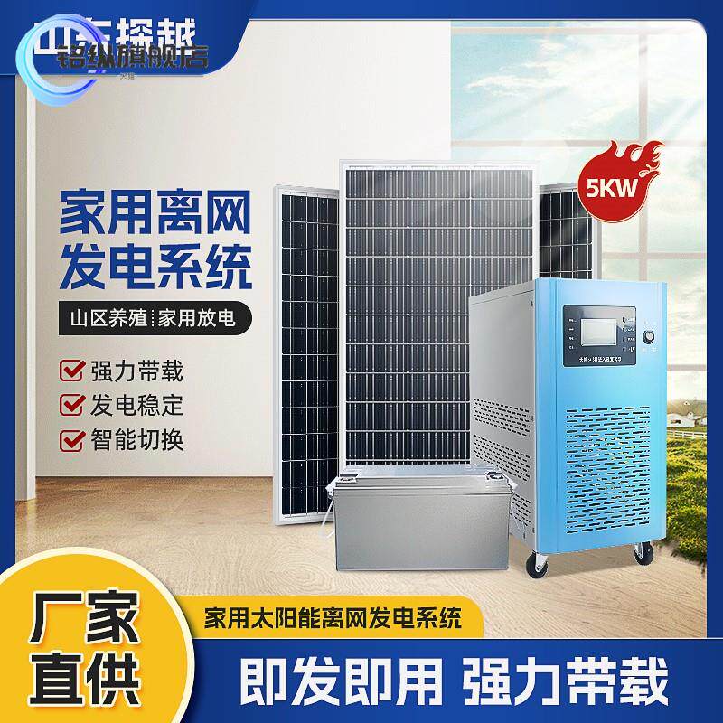 Solar power generation system 5000w220v Home complete set of off-grid backcontrol all-in-one photovoltaic power panel air conditioning-Taobao