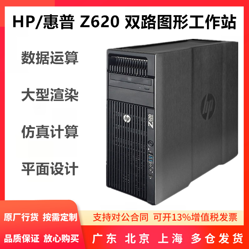 HP HP HP Z620 Workstation 3D Design Rendering Modeling three-dimensional operation E5-2660 V2CPU Host-Taobao