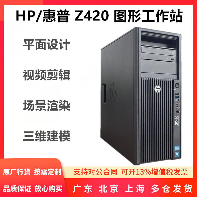 HP Z420 Graphics Workstation to Strong E5-2696V2 Professional 12 Nuclear Modeling Rendering Design Host Z440-Taobao