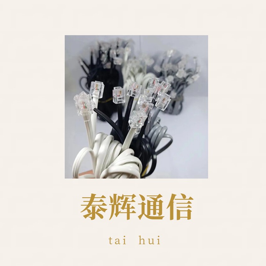 泰辉通信