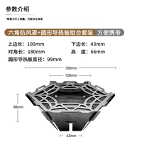 (Модель для промывки каменного) шестиугольная комбинированная ветрозащитная+круглая комбинация теплопроводности (за исключением головки печи пауки)