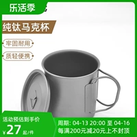 Mark Cup Titanium Cup Outdoor Camping Travel Snow Lake