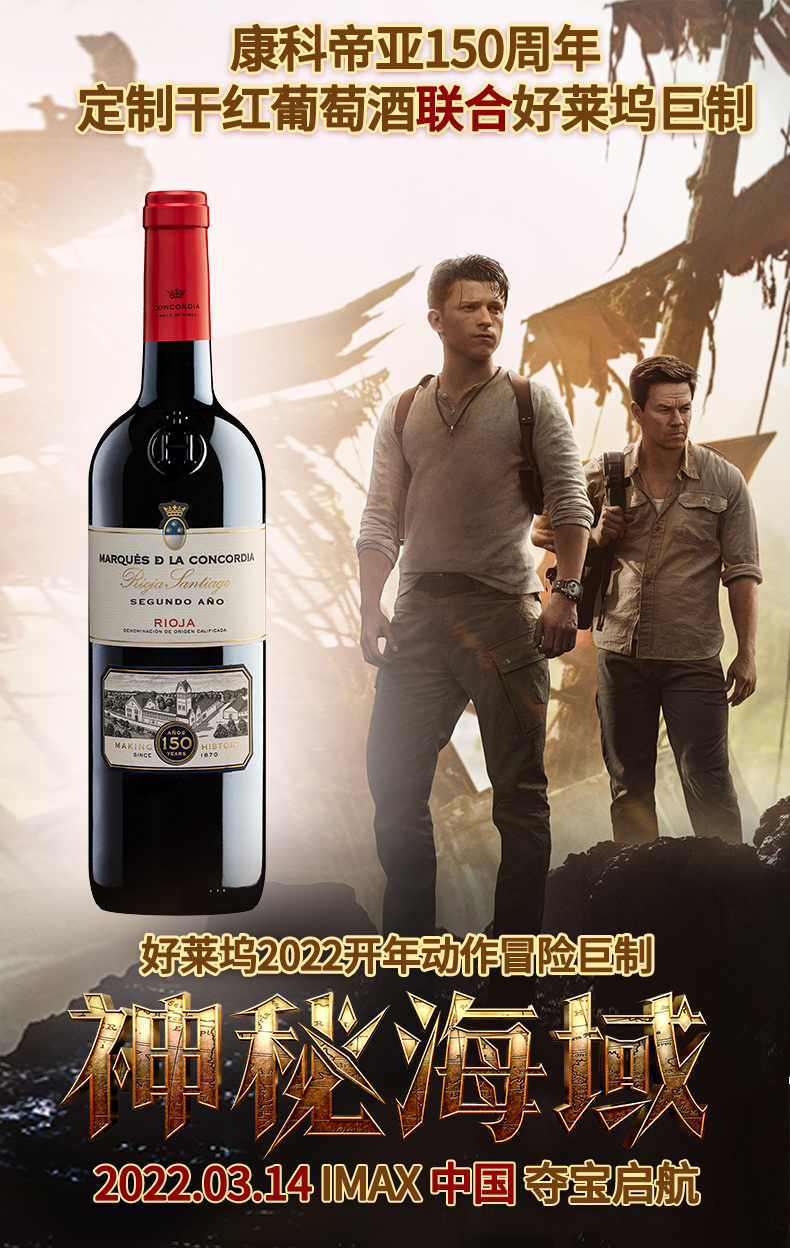西班牙进口 CONCORDIA 康科帝亚 150周年干红葡萄酒 750mL*2支装礼盒 天猫优惠券折后￥199包邮（￥399-200）赠《神秘海域》电影票一张