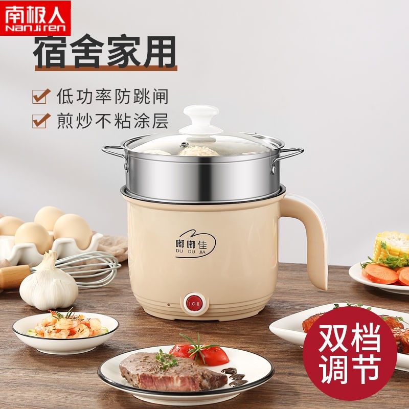 Antarctic quick-cooking pot multi-functional household student dormitory dormitory hot pot cooking noodle small pot small mini small electric pot