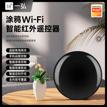 Tuya Wifi infrared remote control voice control mobile phone remote smart home air conditioning TV universal remote control