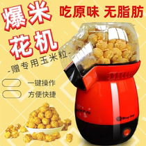 Popcorn machine fully automatic hot air type bract machine for domestic small mini-popcorn machine convenient and quick bud gluer