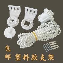 Plastic old style roller blind bracket hand pull bead chain lifting and rotating cloth blind bathroom curtain rope fixed accessories