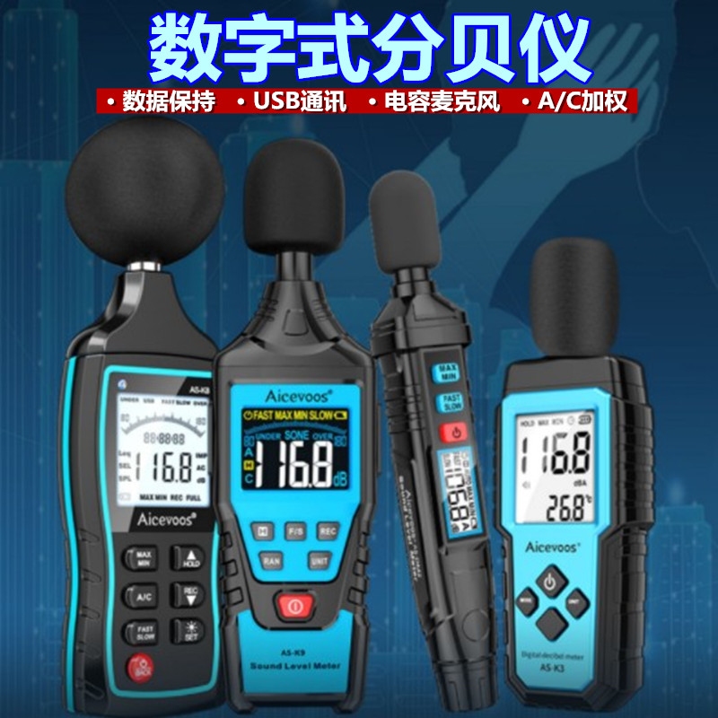 Noise meter sound decibel meter digital large screen noise test instrument home detection high-precision measurement sound level