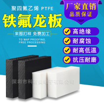 PTFE sheet Teflon sheet PTFE sheet PTFE Teflon rod plastic King Teflon sheet processing and cutting