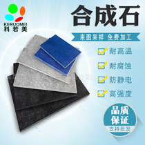 Gray-black blue synthetic stone plate anti-static carbon fiber plate carbon fiber plate insulation insulation board engraving processing