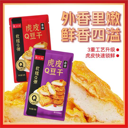 虎皮豆干香辣豆腐干小包装即食解馋过年零食卤香干子网红