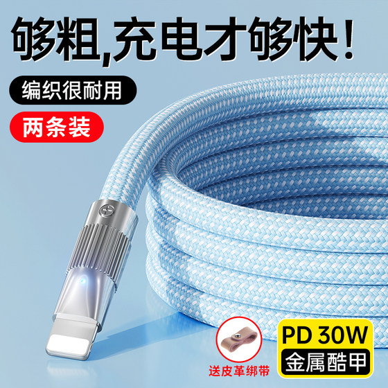 适用苹果充电线器合金属数据线pd30w快充线typec转lighting车载11pro12平板ipad加长粗2米iphone14手机闪充线