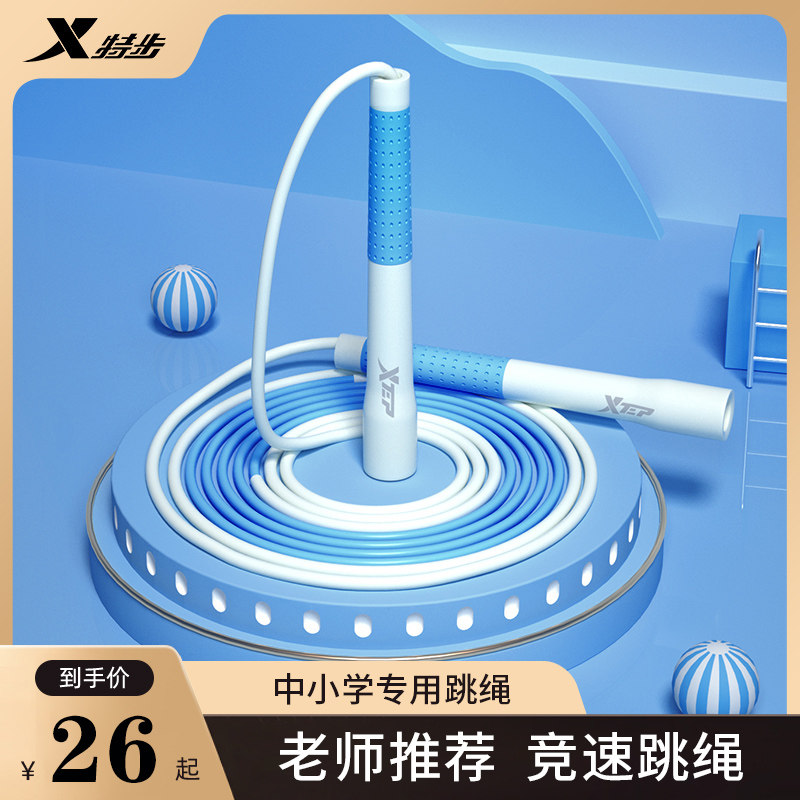 Xtep rope skipping children primary school students kindergarten junior high school entrance examination special beginner fitness racing adjustable professional rope