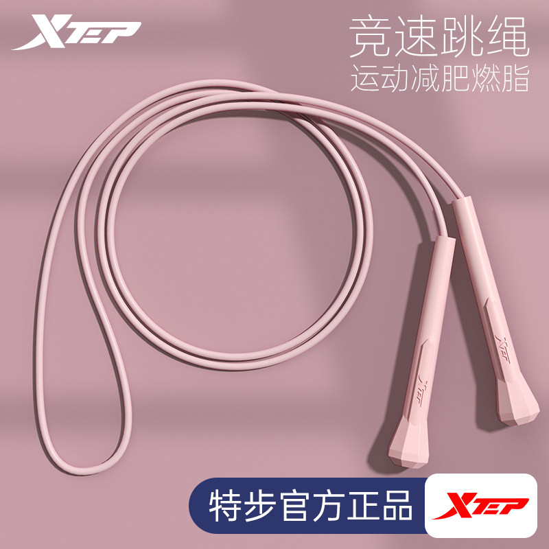 Xtep rope skipping girls fitness weight loss sports professional training fat burning adult rope children primary school entrance examination special