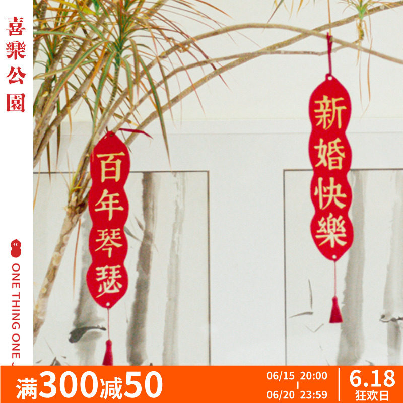 Happy Park Tiger years for the wedding of Jokowi Joy New Residence Decoration Hanging Accessories Wedding Couplets Wedding Couplets