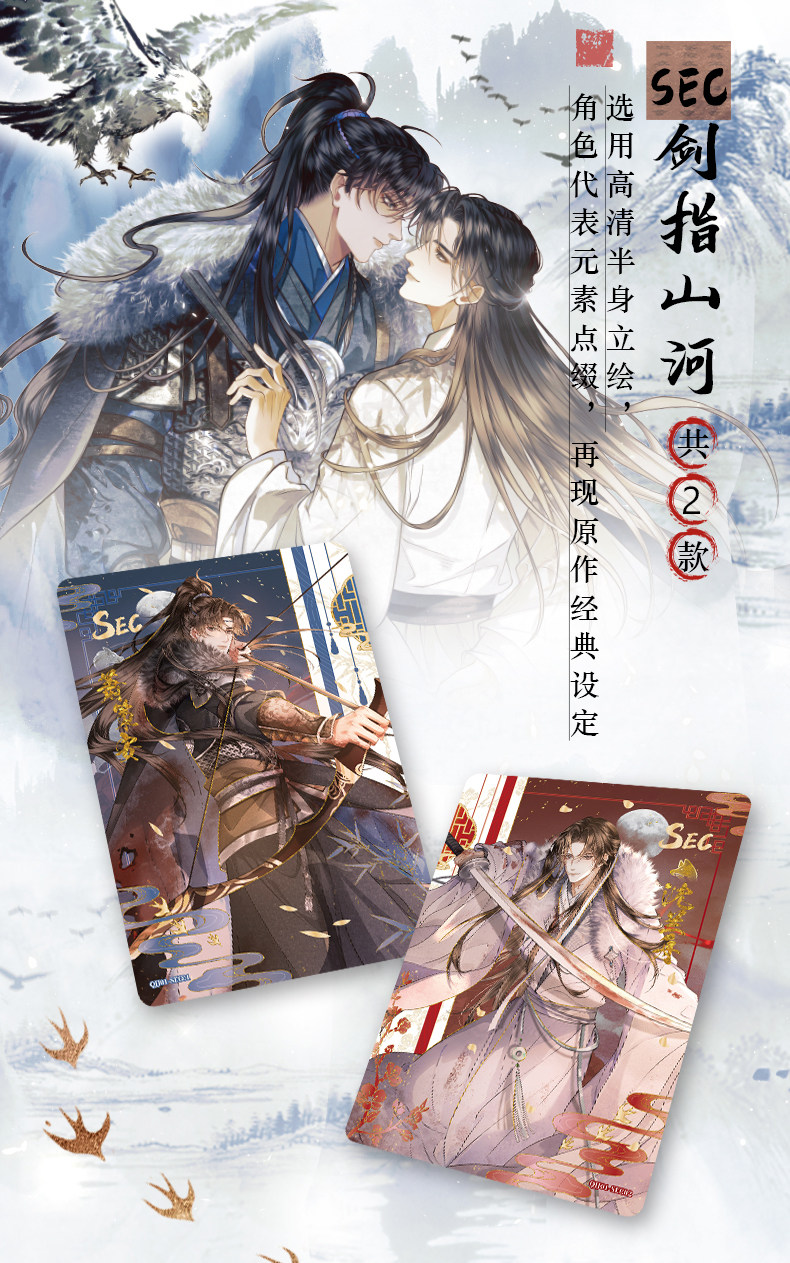 Official Ballad of Sword and Wine Shen Zechuan Xiao Chiye collectible cards detail image 7