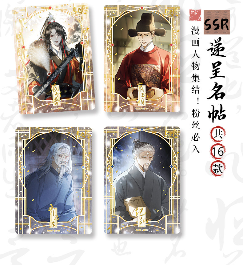 Official Ballad of Sword and Wine Shen Zechuan Xiao Chiye collectible cards detail image 16