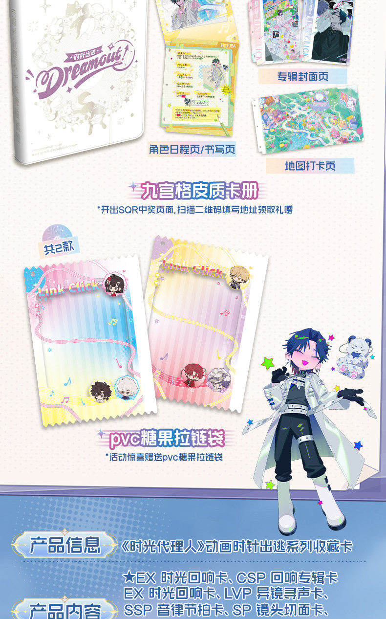 Official CardFun Link Click Time Needle Escape trading cards nine-pocket binder and PVC drawstring bag designs