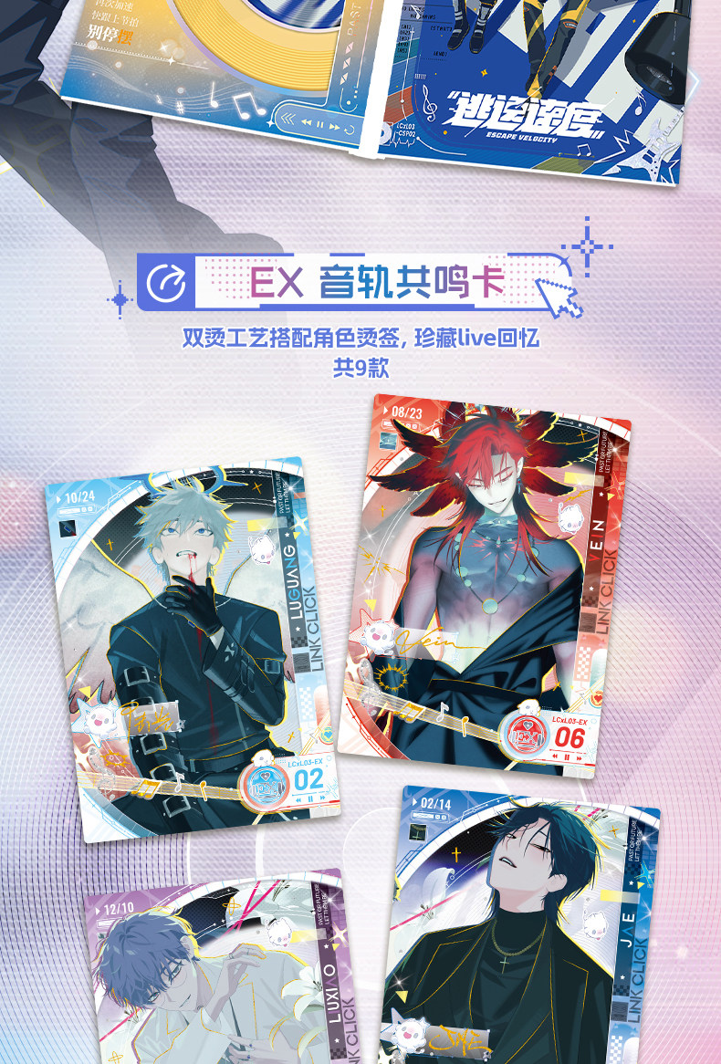Official CardFun Link Click Time Needle Escape trading cards EX soundtrack resonance card lineup