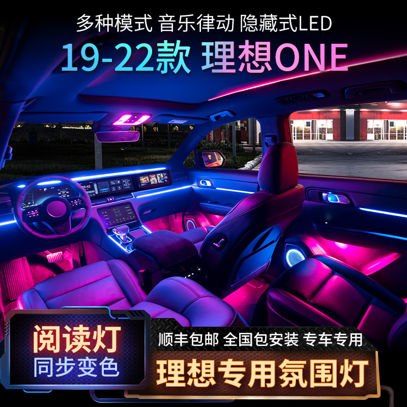 Apply 19-21 Ideal ONE Atmosphere Light Special Original Plant Screen Control Car Interior 72 Color Atmosphere Light Retrofit