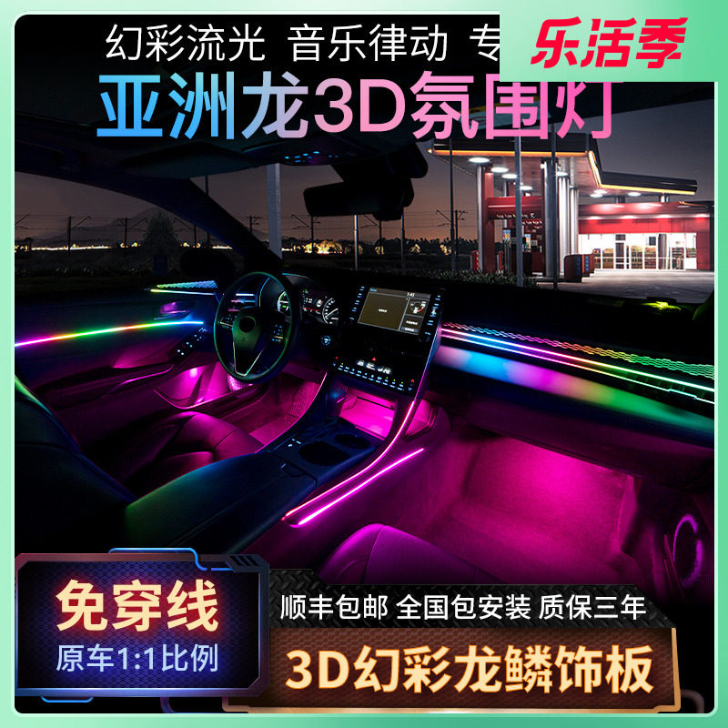 Suitable for Toyota Asian Dragon atmosphere lamp 3d Longscale special replacement Atmosphere Lamp Inside Interior Original Plant Retrofit