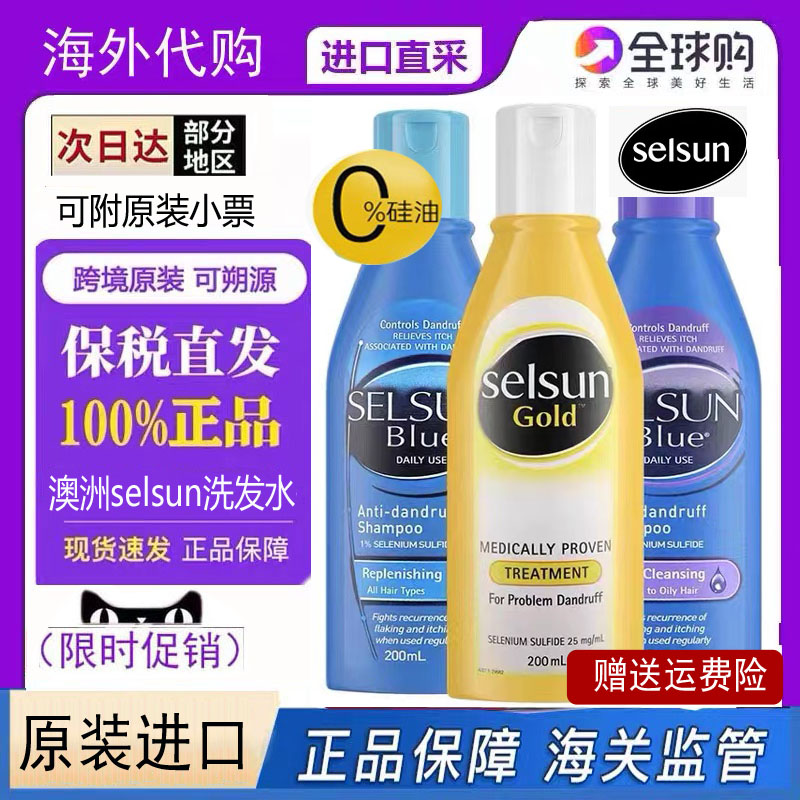Australian Selsun Shampoo to Scrap Itchy Control Oil No Silicone Oil Disulfide Selenium Shampoo for Men and Women Scalp Nourishes